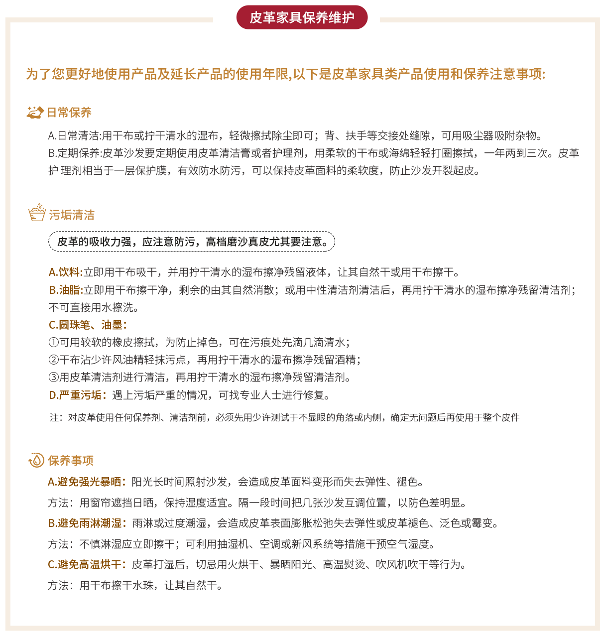 皮革家具保養(yǎng)維護